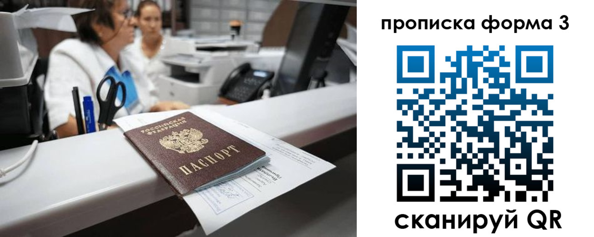 прописка паспорт в Карасуке